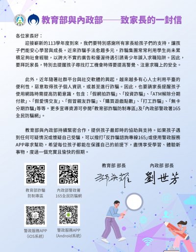 教育部與內政部-致家長的一封信附件2.jpg