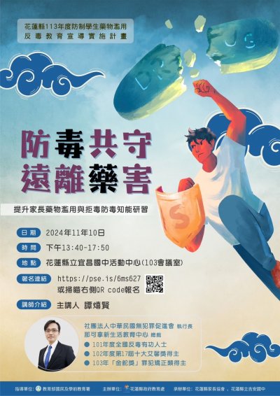 113年度「防制學生藥物濫用-家長防制知能研習」1118附件2.jpg