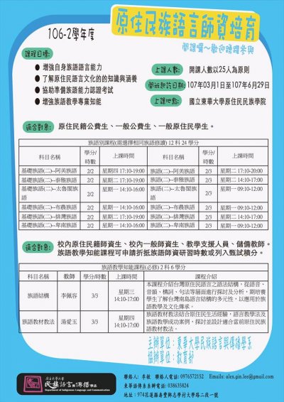 106年度原住民族語言師資培育招生資訊.jpg