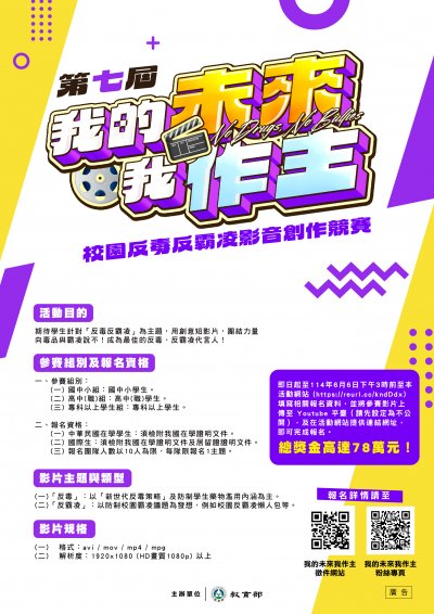 第七屆「我的未來我作主附件3.jpg