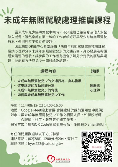 未成年無照駕駛處理推廣課程附件1.png