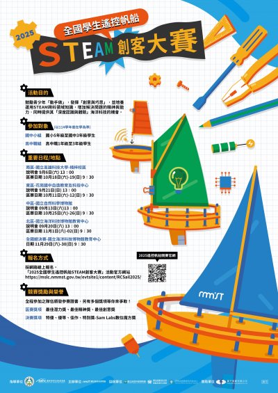 2025全國學生遙控帆船STEAM創客大賽附件2.jpg