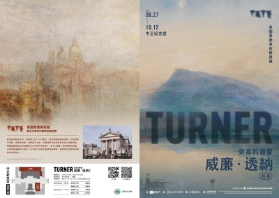 威廉．透納特展：崇高的迴響附件1.jpg