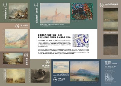 威廉．透納特展：崇高的迴響附件2.jpg