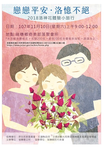「2018洛神花體驗小旅行」文宣.PNG