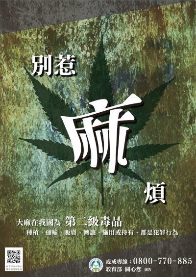 大麻11080013072_Attach000.jpg