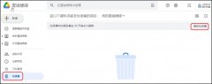 請到雲端硬碟垃圾桶-清空垃圾桶.jpg