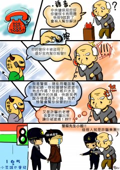 花蓮縣警局 反詐騙 A4宣傳單 直式_0.jpg