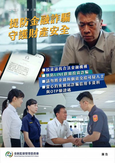 提防詐騙海報.jpg