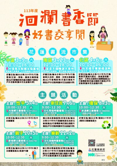書車市集主題活動.jpg