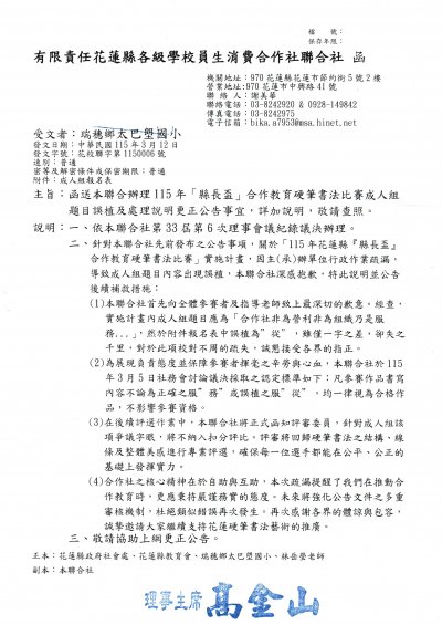 06.成人組題目誤植及處理說明【函文】.jpg