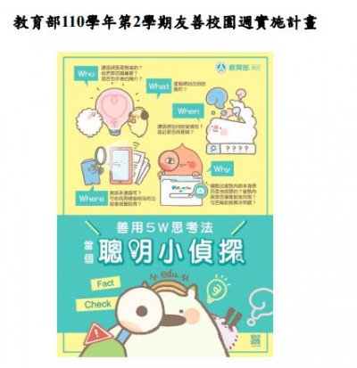 110第二學期友善校園週.JPG