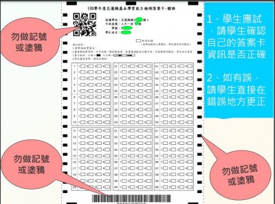 學力檢測答案卡範例.JPG