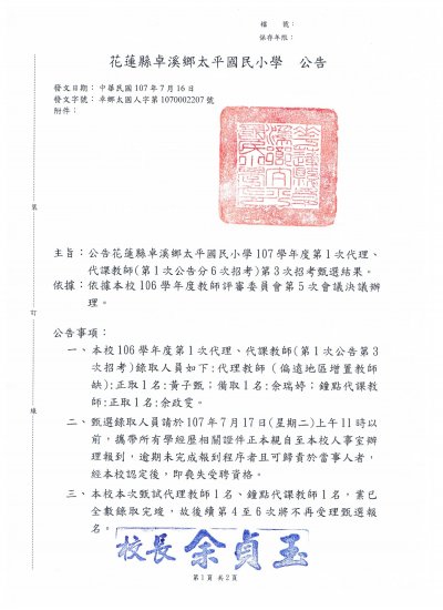 教師徵選公告.jpg