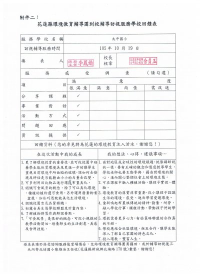 環境教育訪視回饋表.jpg