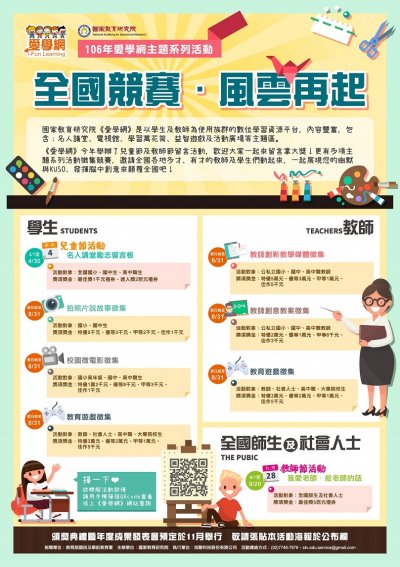 106年愛學網主題系列活動.jpg
