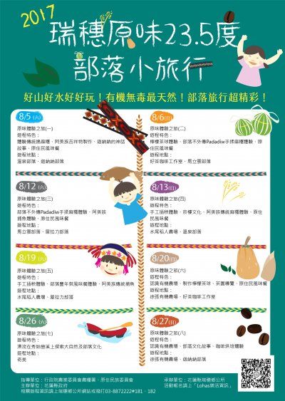 2017瑞穗原味23.5度部落小旅行.jpg