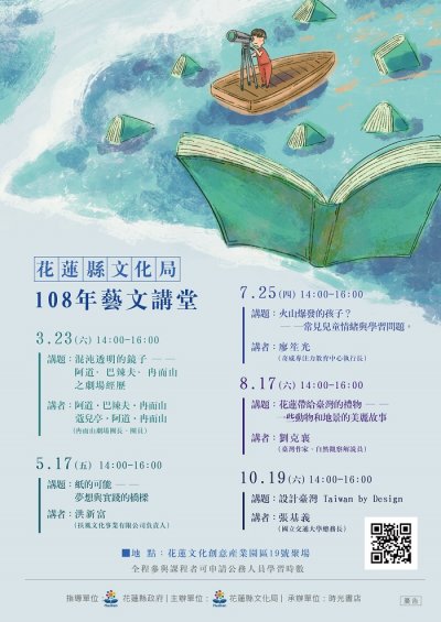 108年藝文講堂活動DM.jpg