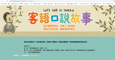 客語口說故事網址.png