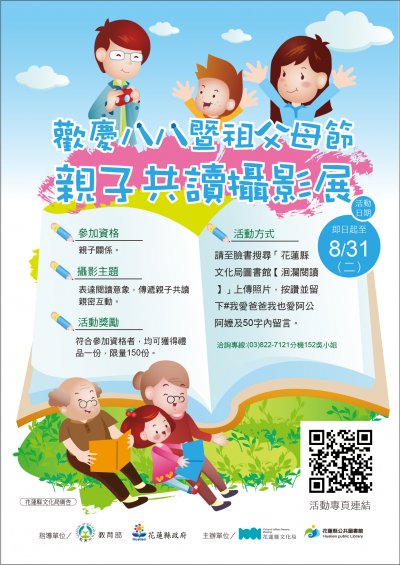 「歡慶八八暨祖父母節親子共讀攝影展」活動_海報.jpg