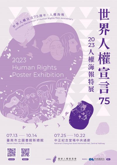世界人權宣言75：2023人權海報特展 海報.JPG
