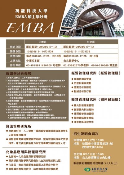 1091200607_3_萬能科大EMBA碩士學分班.jpg