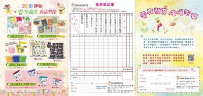 3.伊甸-春季義賣及捐款目錄.jpg