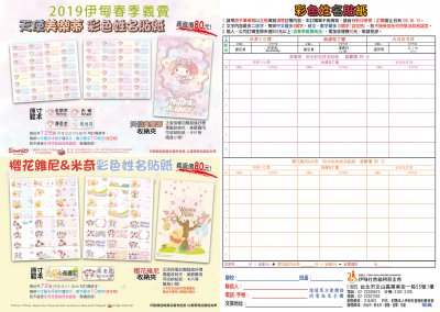 5.伊甸-姓名貼紙目錄.jpg