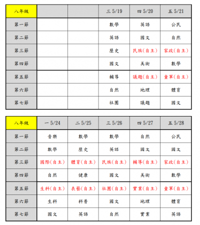 八年級線上教學課表.png