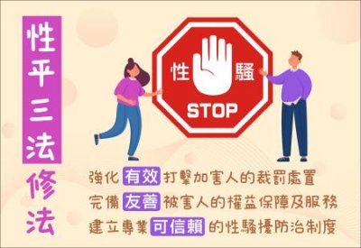 性平三法修法.jpg