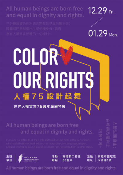 世界人權宣言_海報-02.png