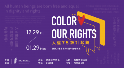 世界人權宣言_BANNER-02.png