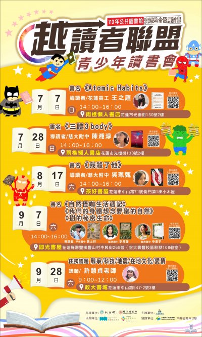 113越讀者聯盟青少年讀書會.jpg