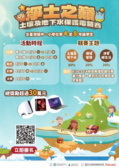 土壤及地下水保護電競賽活動海報.jpg