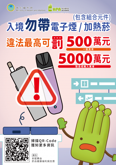 新型菸品禁攜入國境-宣導單張.png