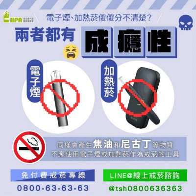 電子煙不應做為戒菸工具.jpg
