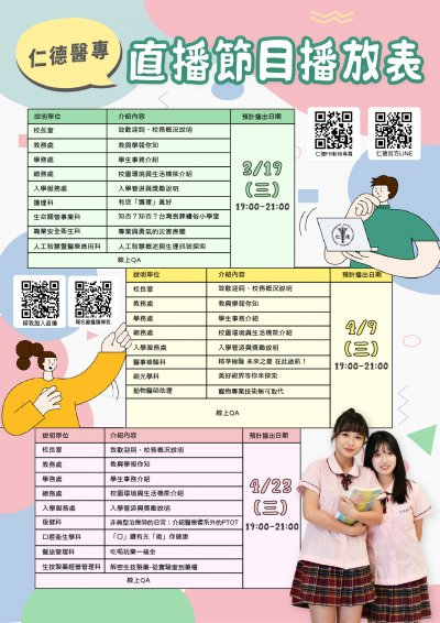 1141200342_1_114線上入學說明會.jpg
