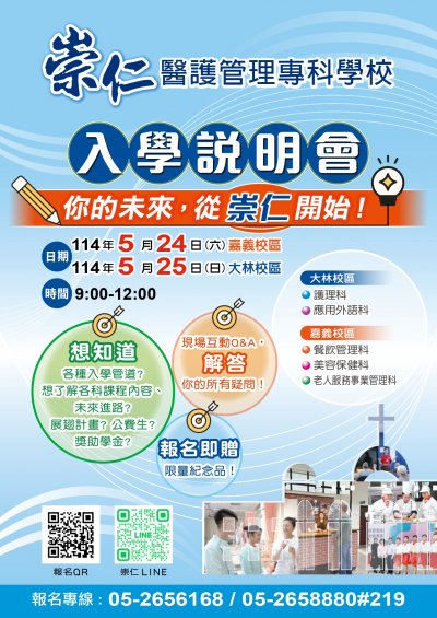 0003056_崇仁入學說明會.jpg