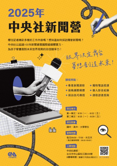 114120000127_3_114120000127_2_新聞營海報_A.jpg