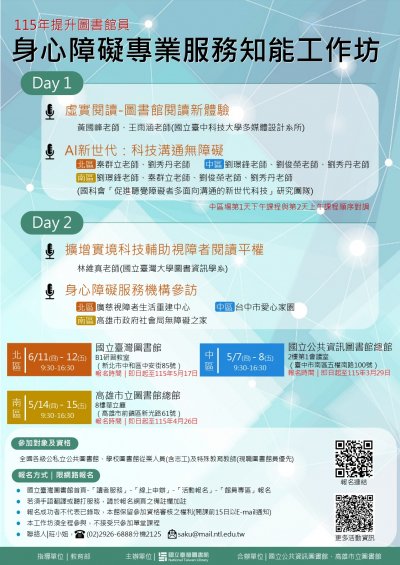 提升圖書館員身心障礙服務專業知能」工作坊 海報.jpg