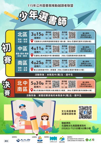 115年公共圖書館推動越讀者聯盟-少年選書師活動 海報.jpg