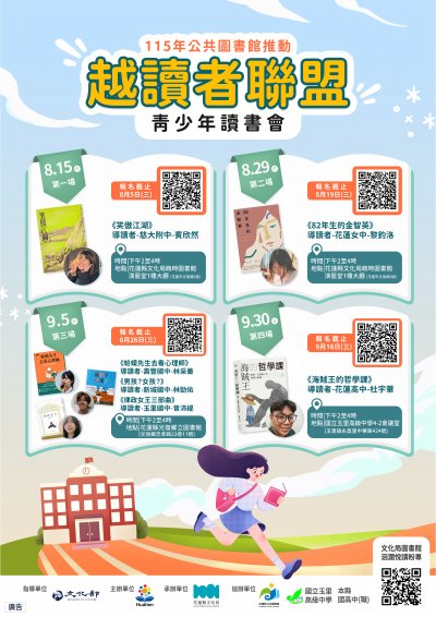 115年公共圖書館推動-越讀者聯盟-青少年讀書會 海報.jpg