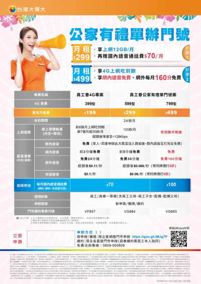 公家有禮申辦門號.png