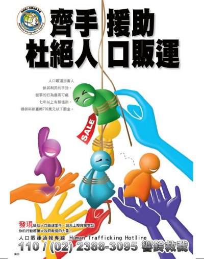 杜絕人口販運-海報.jpg