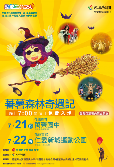 第36屆中信點燃生命之火-中信海報-花蓮蕃薯_1.png