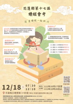 第十七屆讀經會考海報.jpg