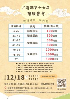 第十七屆讀經會考獎金資訊.jpg