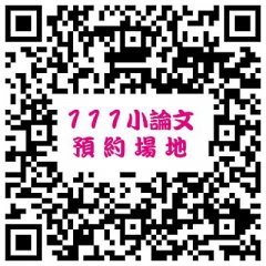 預約場地QR.png