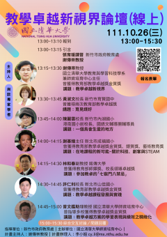 論壇海報.png