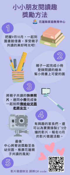 小小朋友閱讀趣獎勵辦法.png
